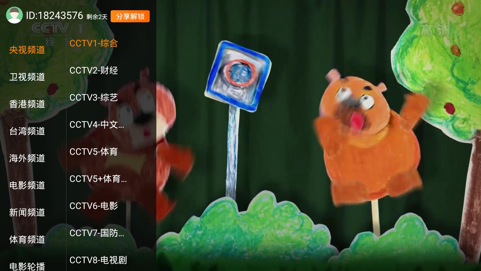雷達電視港澳臺版截圖(1)