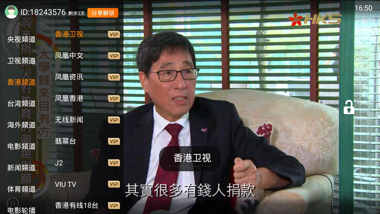 雷達電視港澳臺版截圖(2)
