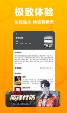 快讀免費(fèi)小說修改版截圖(3)