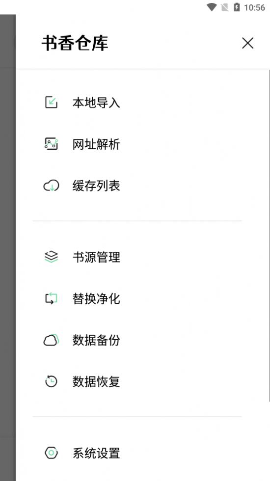 書香倉庫不升級版截圖(3)