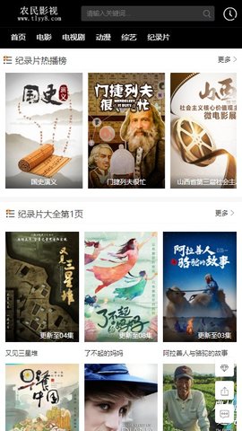 農民影視電視版截圖(4)