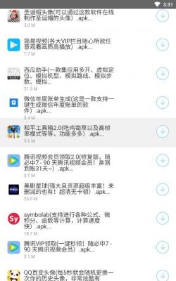 小軒軟件庫截圖(2)