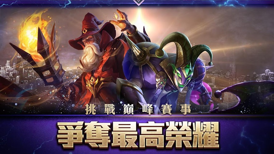傳說對(duì)決最新版截圖(1)