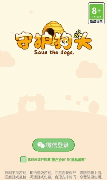 守護(hù)狗頭截圖(1)