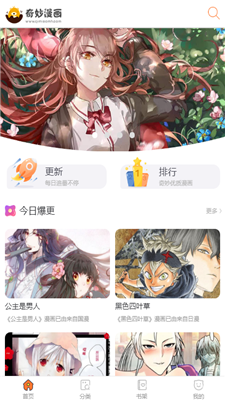 奇妙漫畫(huà)免費(fèi)版截圖(2)