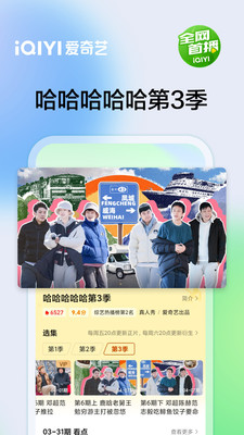 愛奇藝無廣告版截圖(3)