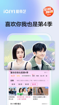愛奇藝無廣告版截圖(4)