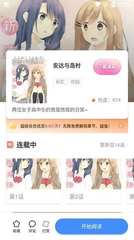 星星閱讀書(shū)源版截圖(1)