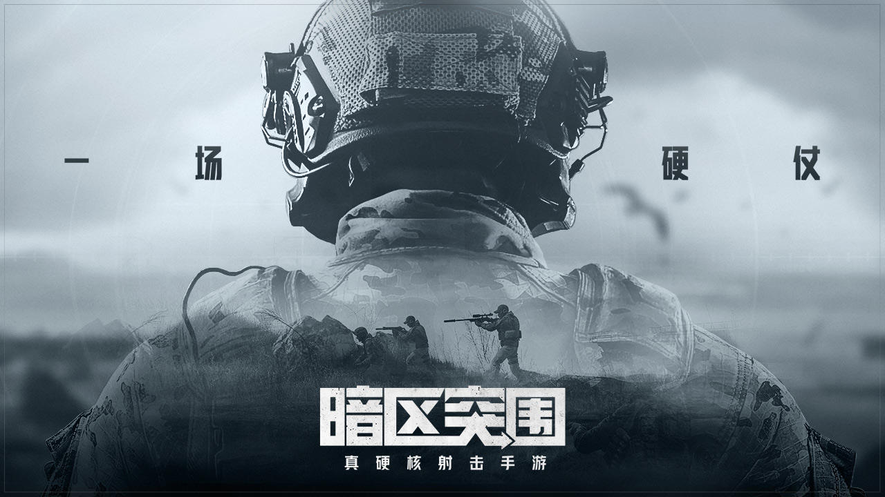 暗區(qū)突圍內(nèi)測(cè)版截圖(1)