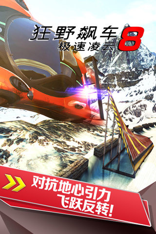 狂野飆車(chē)8去廣告版截圖(1)