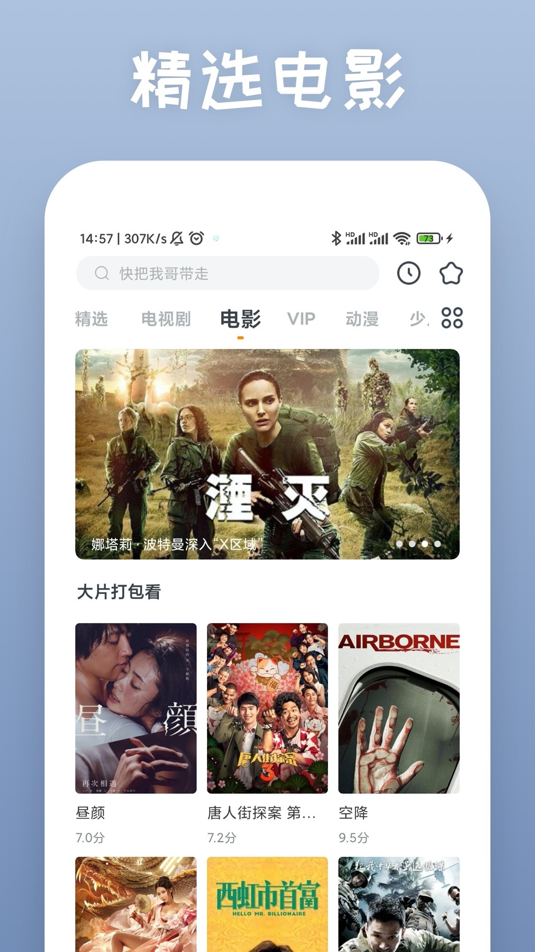 影視大全快看免費(fèi)版截圖(5)