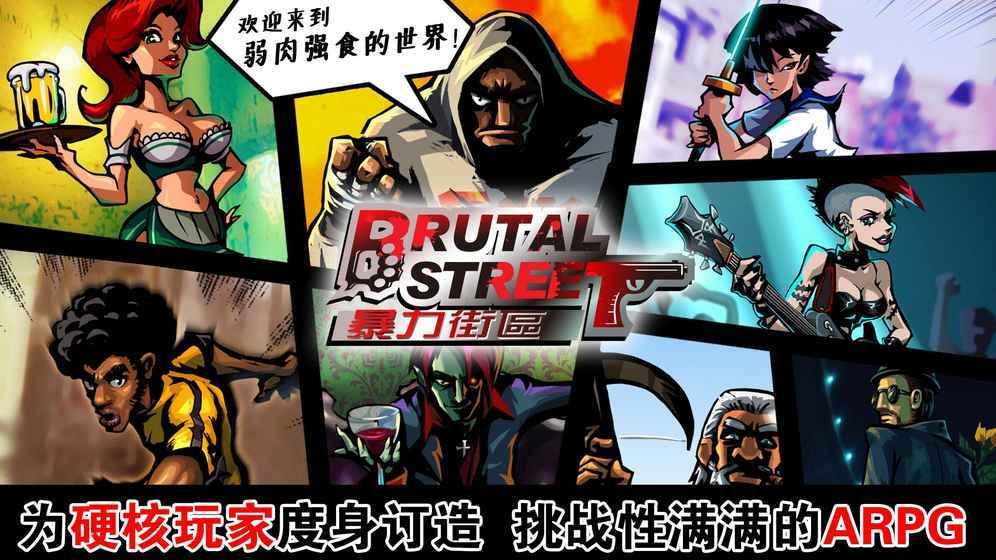 暴力街區(qū)免費版截圖(2)