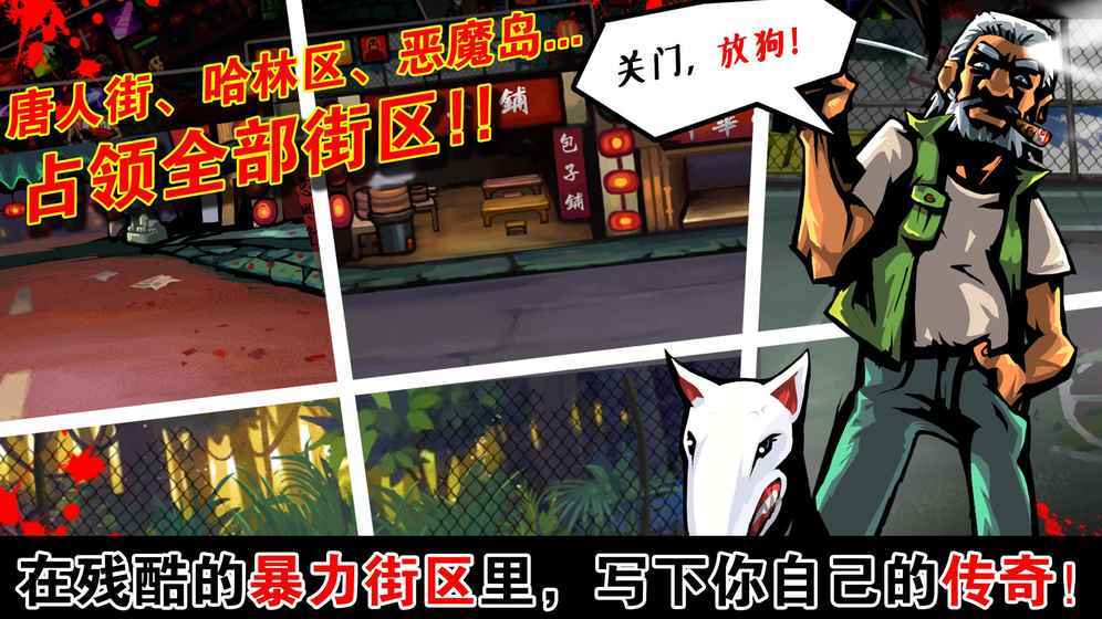 暴力街區(qū)免費版截圖(4)