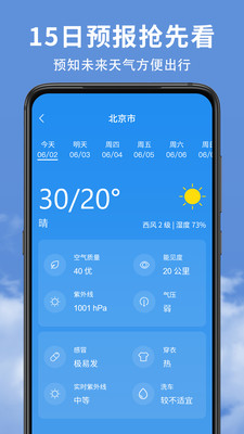 精準實時天氣預報截圖(3)