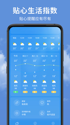 精準實時天氣預報截圖(2)