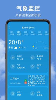 精準實時天氣預報截圖(4)
