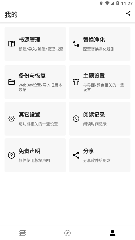 程序猿小說(shuō)去廣告版截圖(4)
