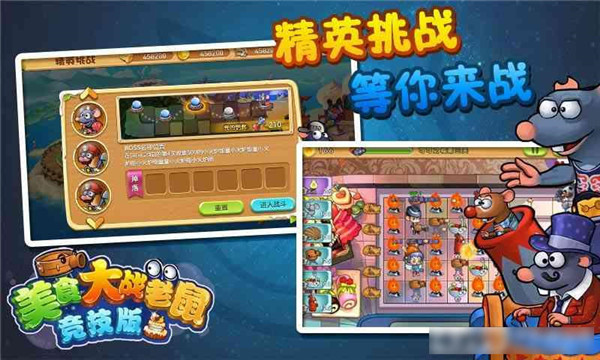 美食大戰(zhàn)老鼠無(wú)敵版截圖(3)