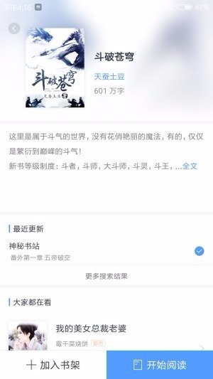 快搜小說(shuō)閱讀器截圖(2)