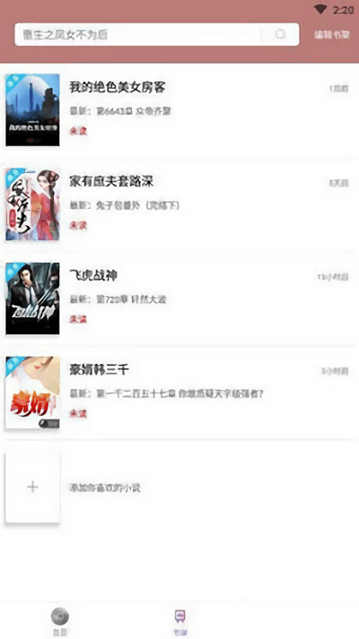 微趣小說(shuō)免費(fèi)版截圖(1)