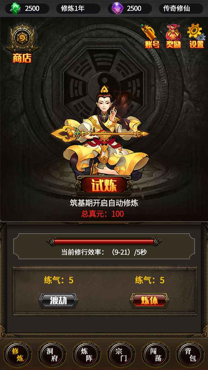 去沙城修個(gè)仙截圖(2)