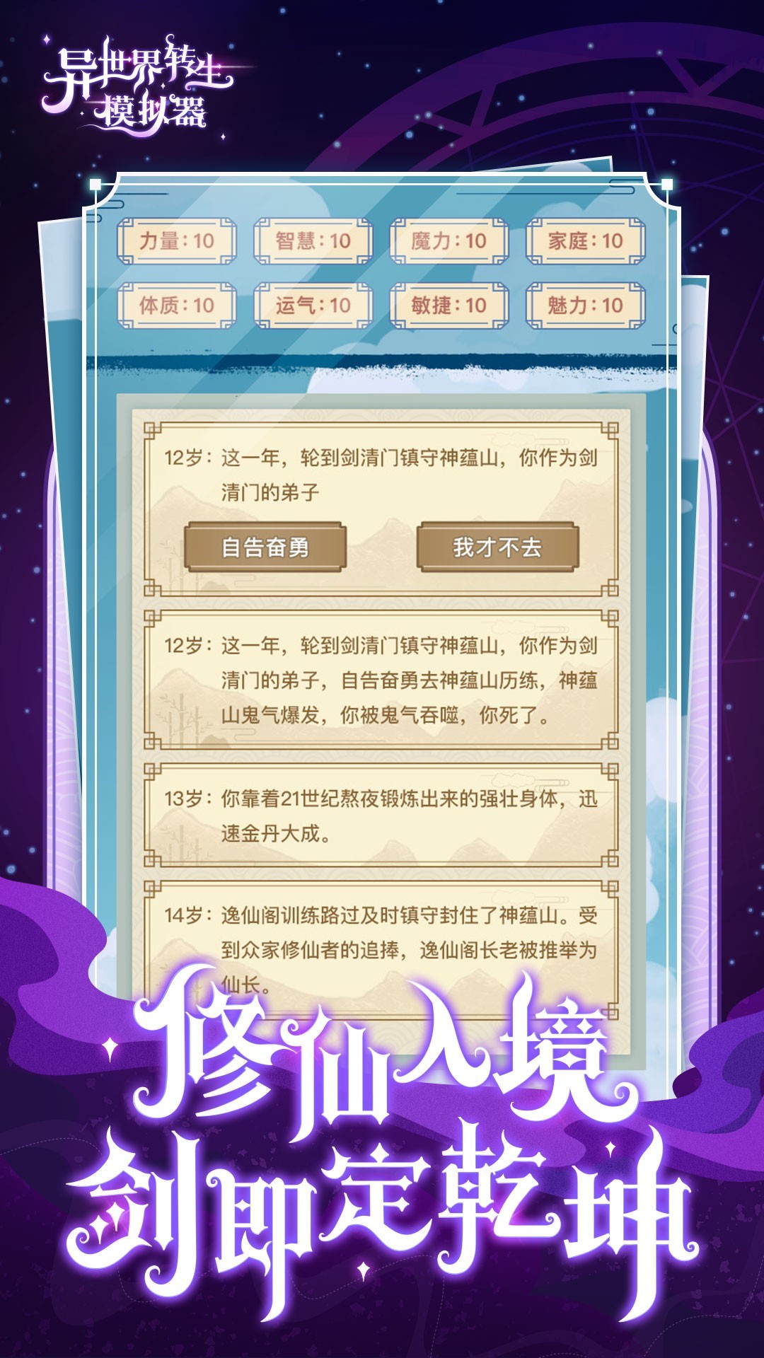 異世界轉(zhuǎn)生模擬器無(wú)廣告版截圖(4)