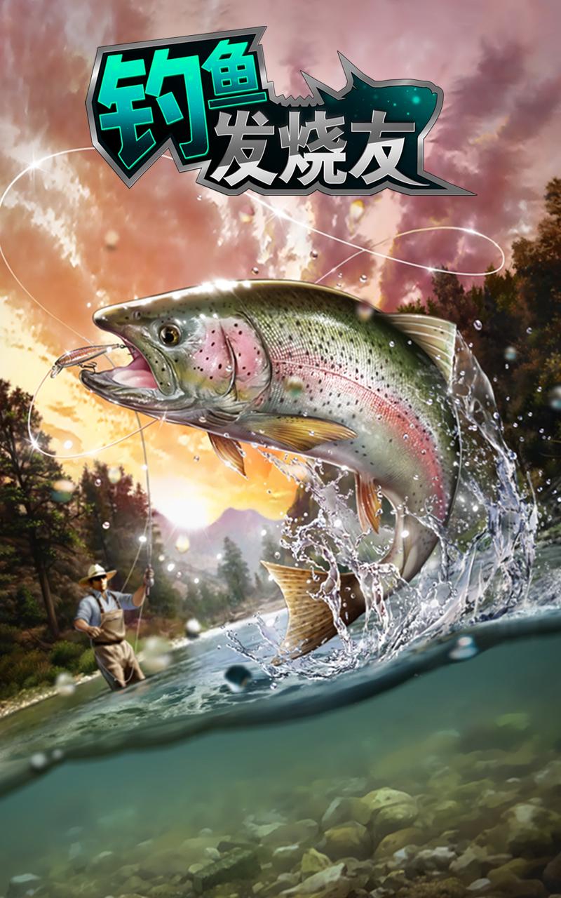 釣魚發(fā)燒友正版截圖(4)