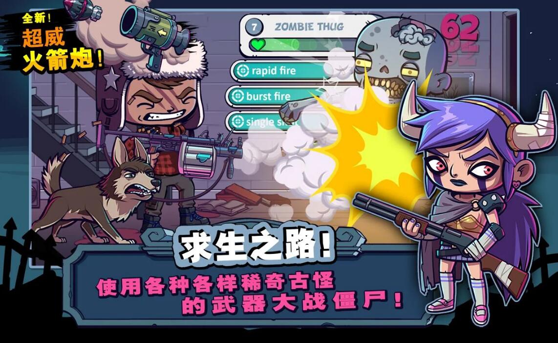僵尸特攻隊(duì)中文版截圖(2)