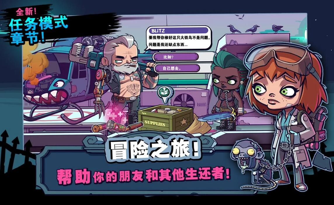 僵尸特攻隊(duì)中文版截圖(3)