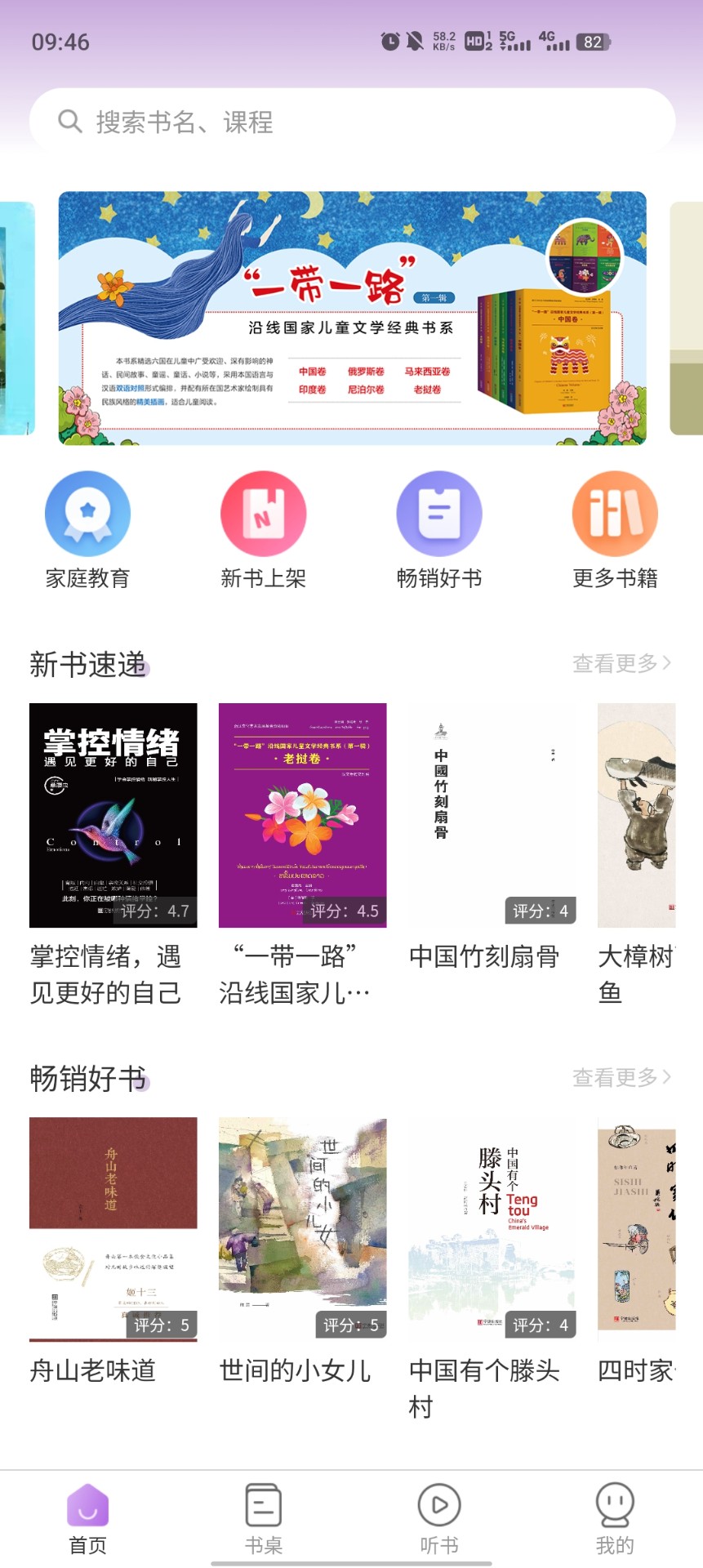悅聽截圖(1)