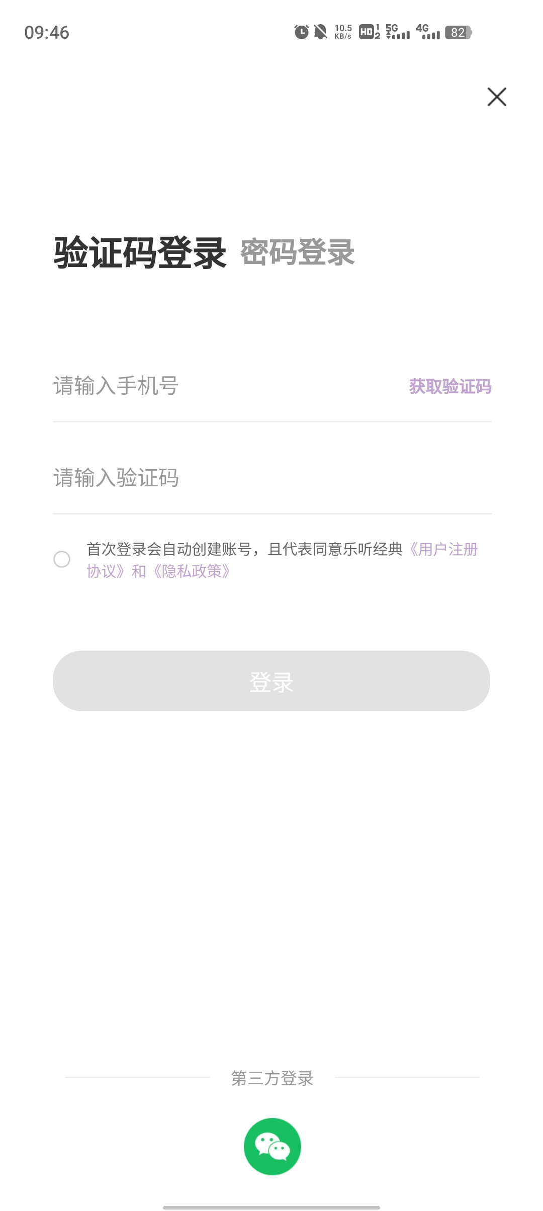 悅聽截圖(3)