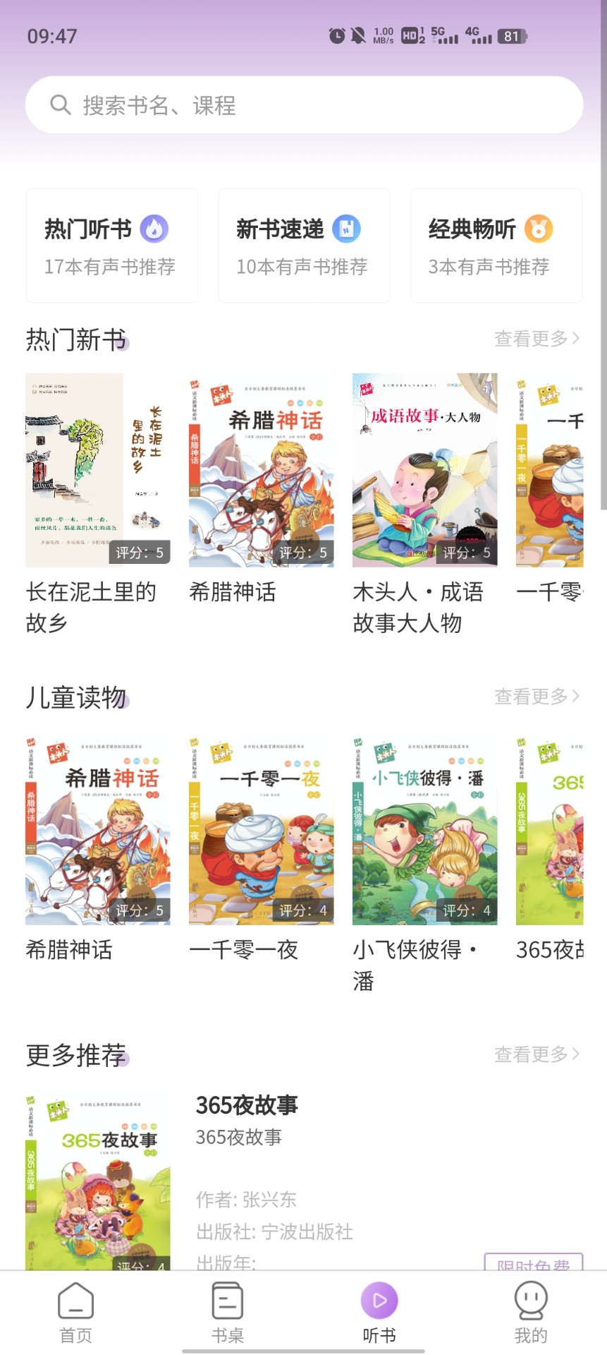 悅聽截圖(4)