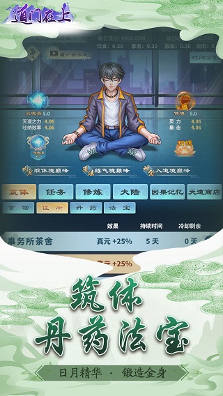 道門在上截圖(2)