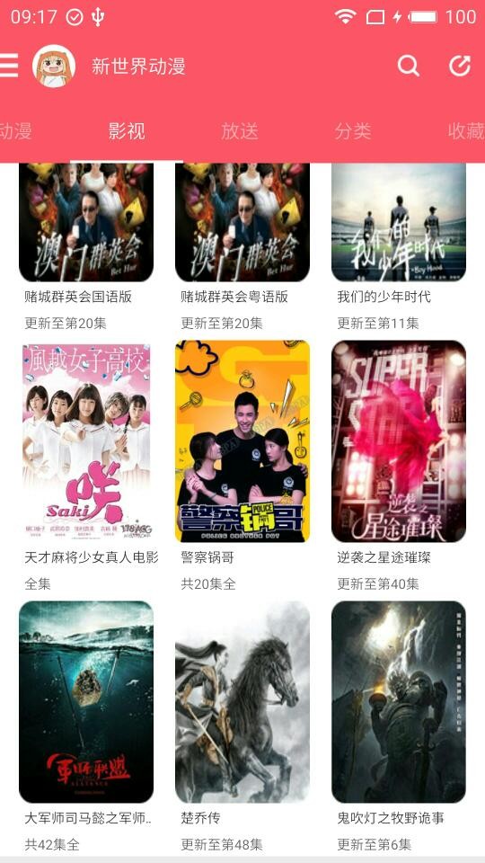 新世界動(dòng)漫免費(fèi)版截圖(3)