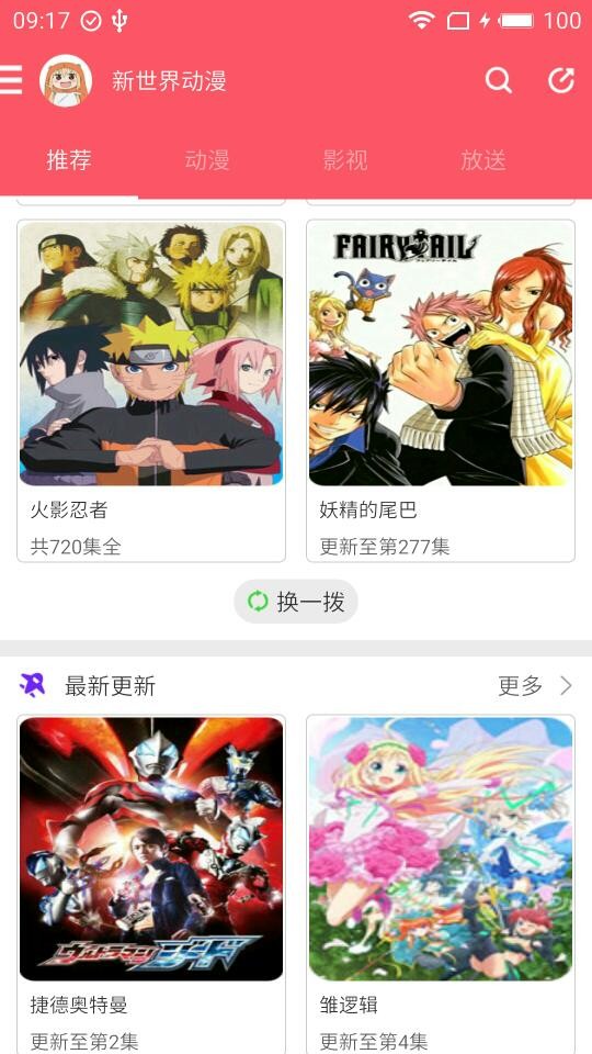 新世界動(dòng)漫免費(fèi)版截圖(4)