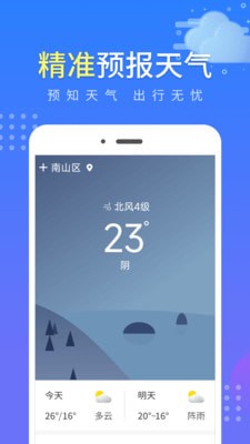 流云氣象預(yù)報截圖(4)
