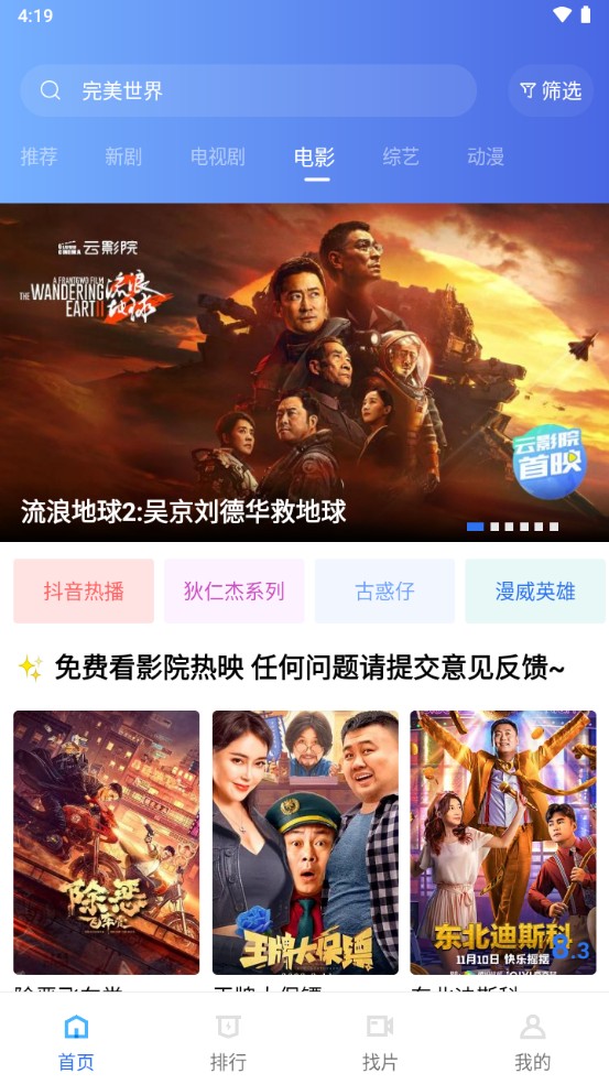 天天視頻無廣告版截圖(2)
