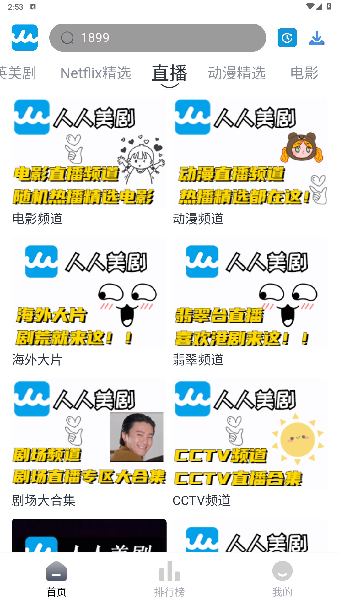 人人美劇無(wú)廣告版截圖(2)