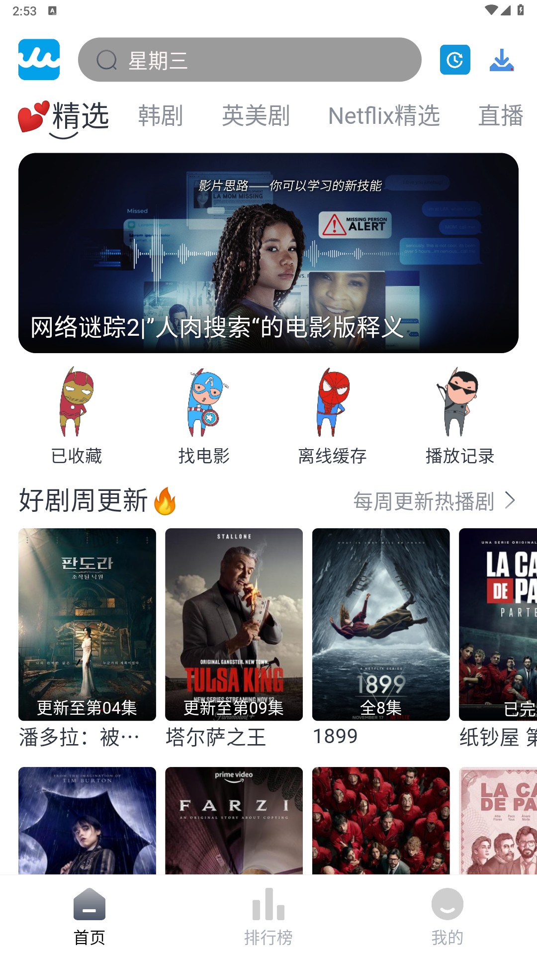 人人美劇無(wú)廣告版截圖(1)