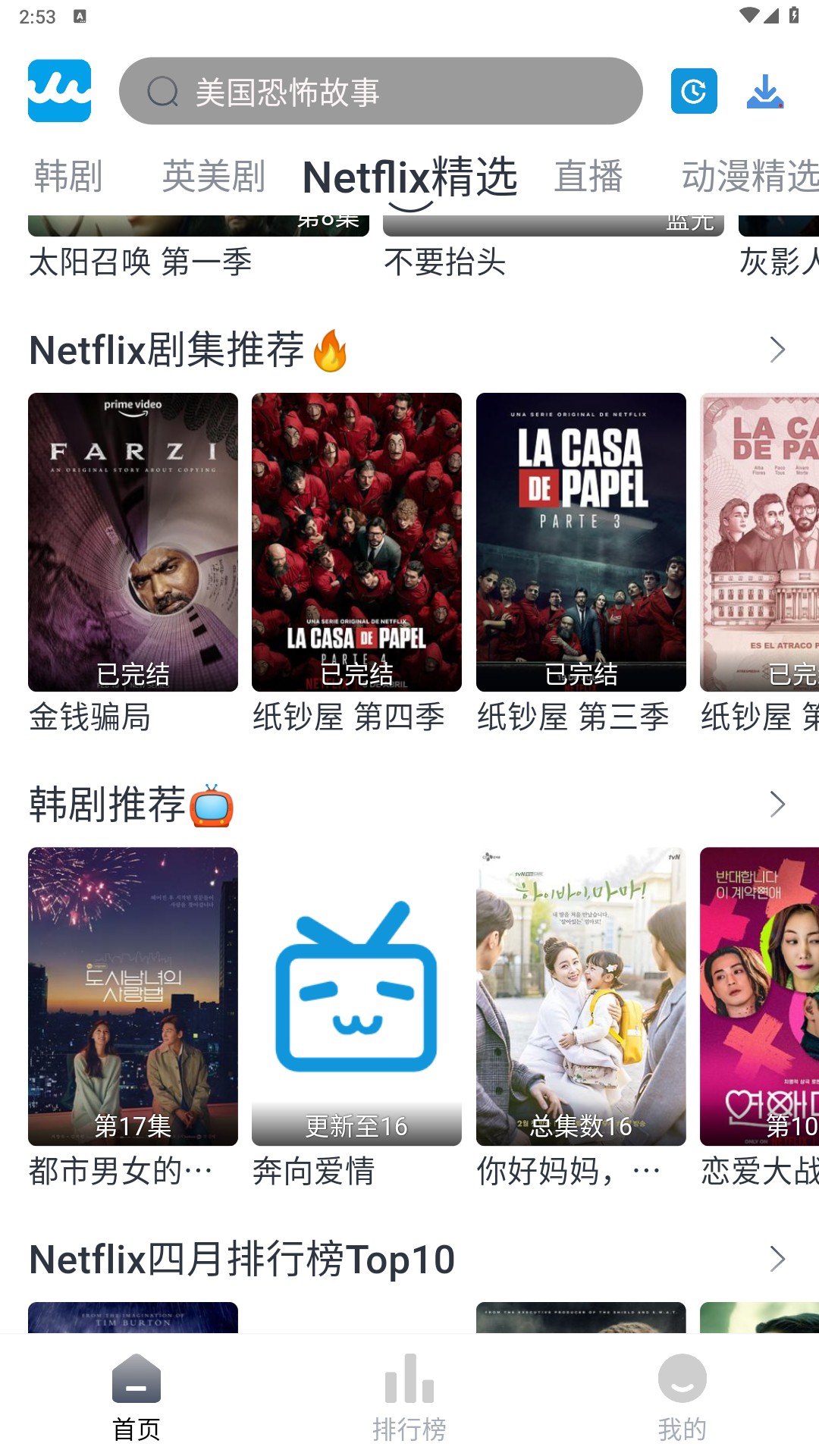 人人美劇無(wú)廣告版截圖(3)