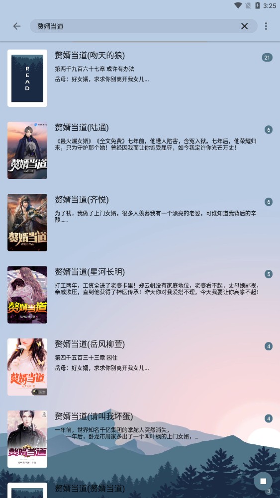 燃文閱讀內置書源導入版截圖(1)