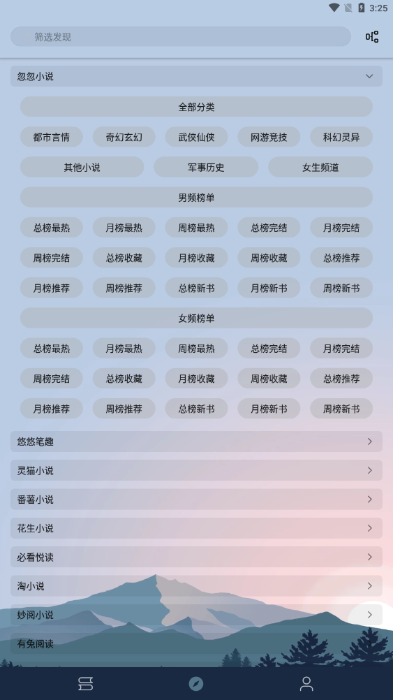 燃文閱讀內置書源導入版截圖(3)