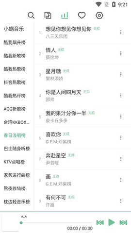 洛雪音樂手機版截圖(1)