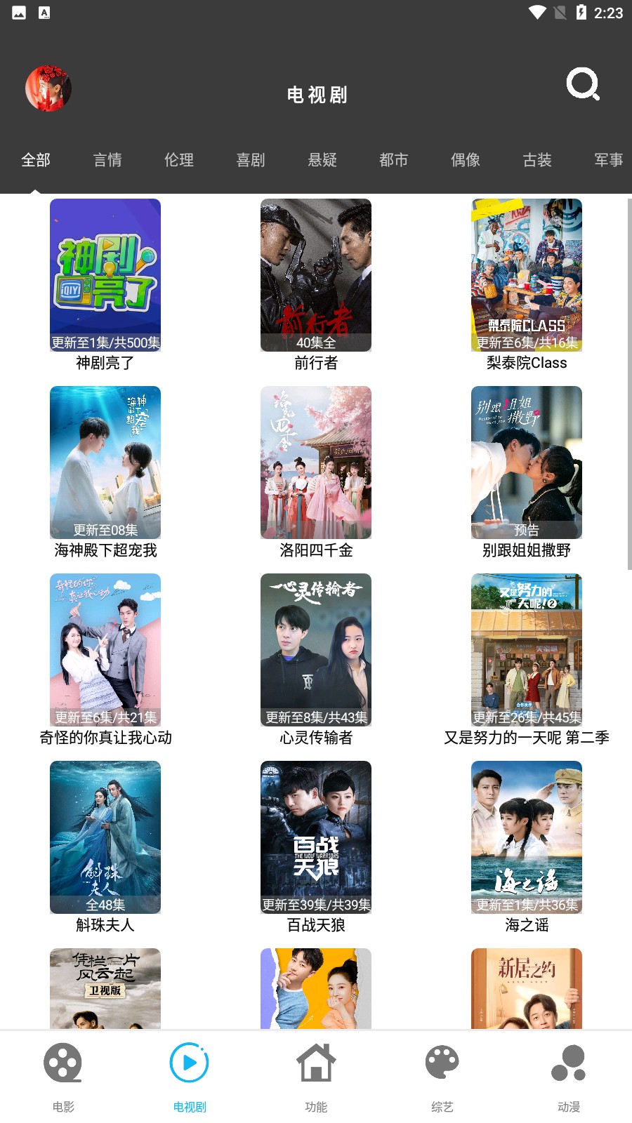 簡易影視會(huì)員版截圖(4)