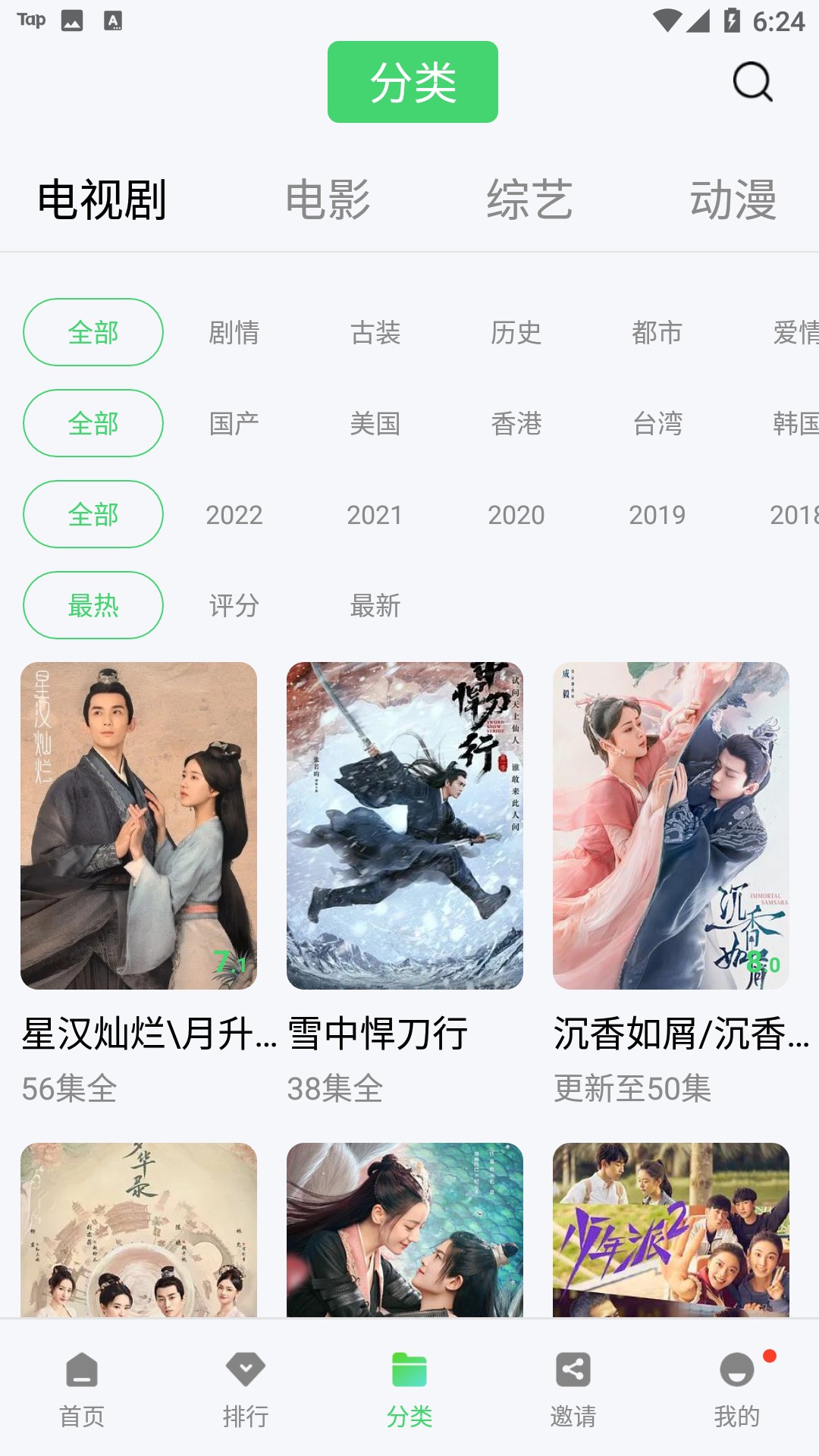 鐺鐺視頻正版截圖(2)