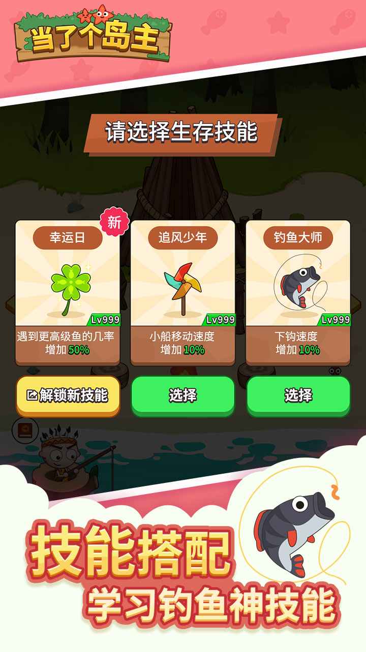當(dāng)了個島主截圖(2)