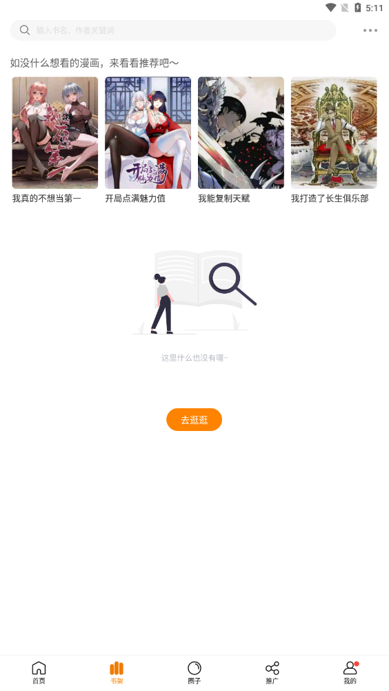 16漫畫免費(fèi)版截圖(3)