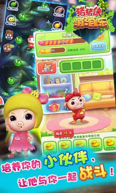 豬豬俠消消樂內(nèi)購版截圖(2)