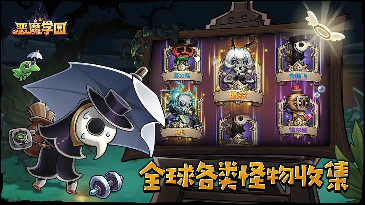 惡魔學園截圖(3)