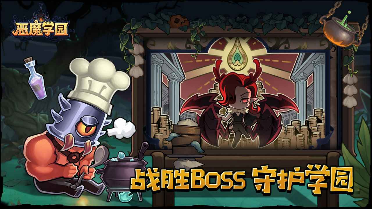 惡魔學園截圖(4)